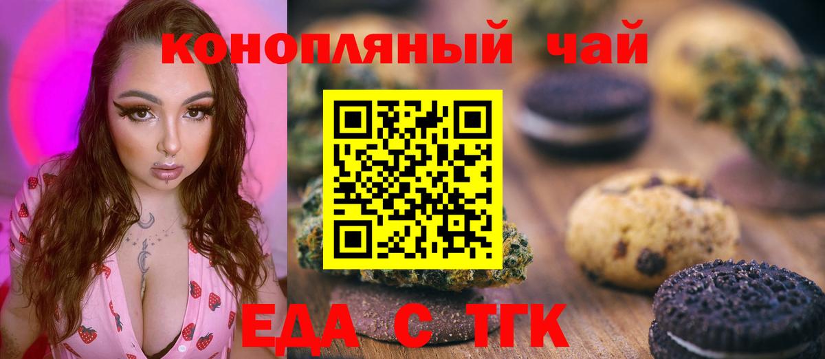 Еда ТГК марихуана  Вход с VPN  Кизилюрт 
