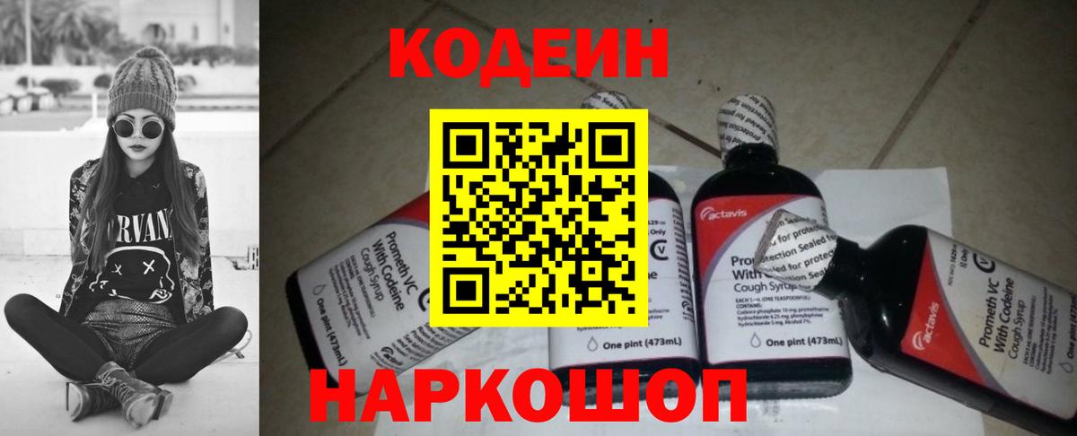 Кизилюрт  Кодеиновый сироп Lean Purple Drank  Вход с VPN 